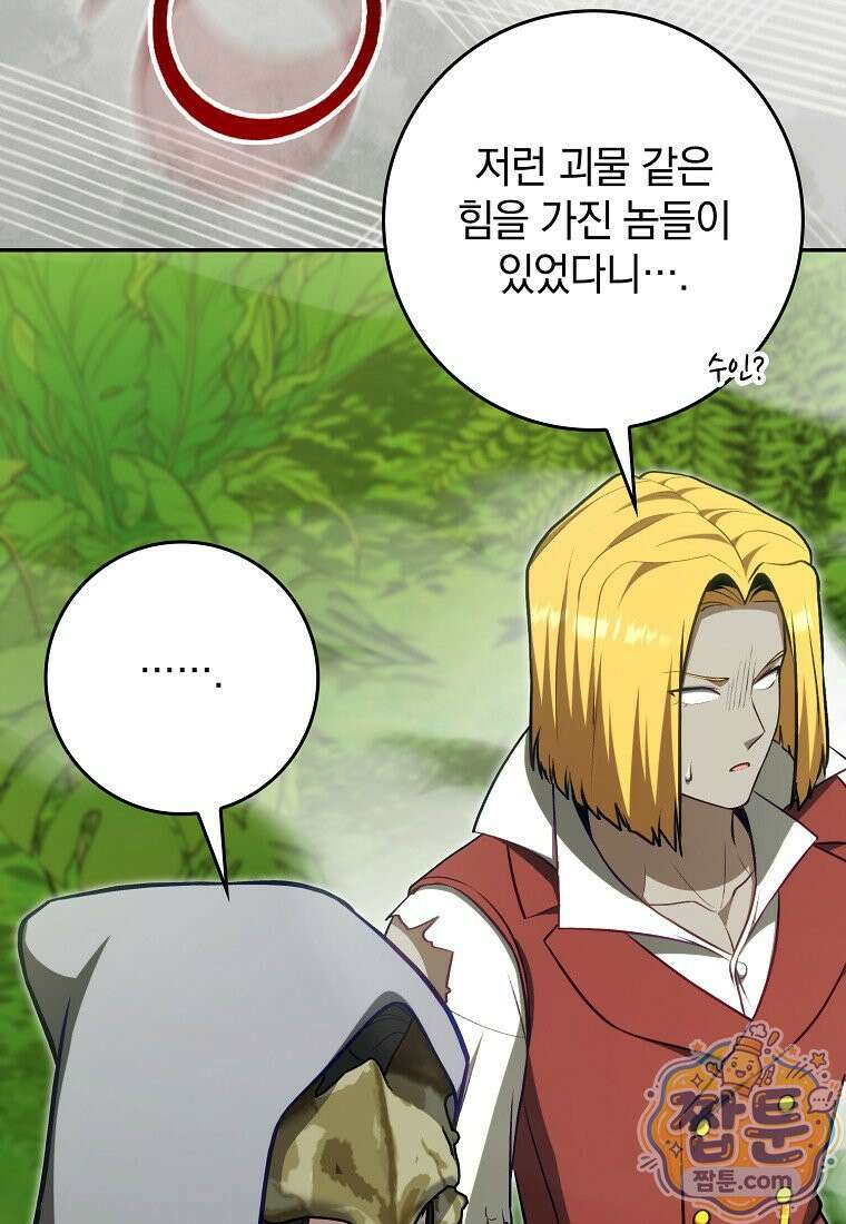 만렙 플레이어 145화 43