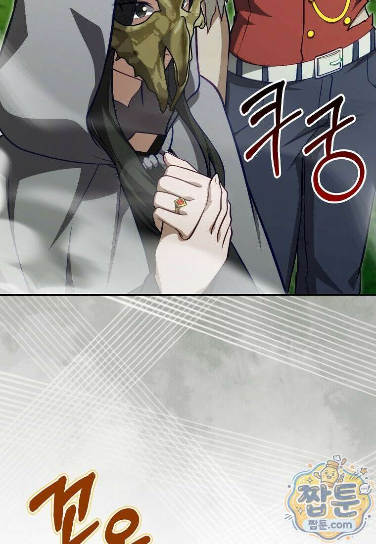 만렙 플레이어 145화 44