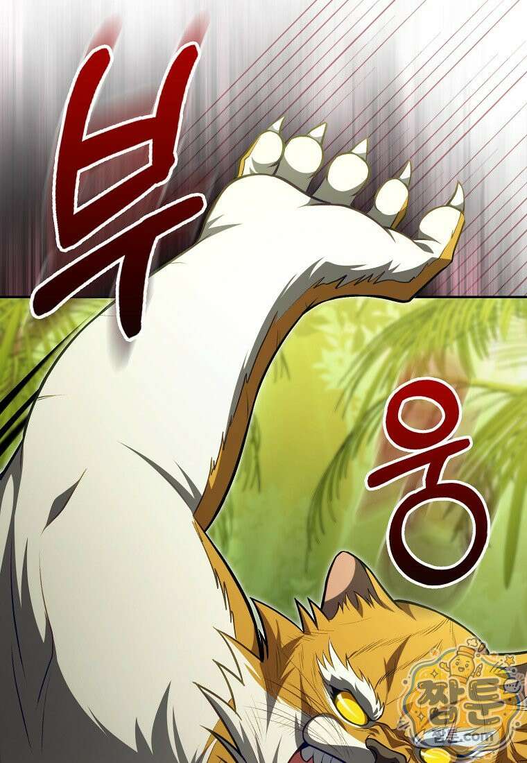 만렙 플레이어 145화 46