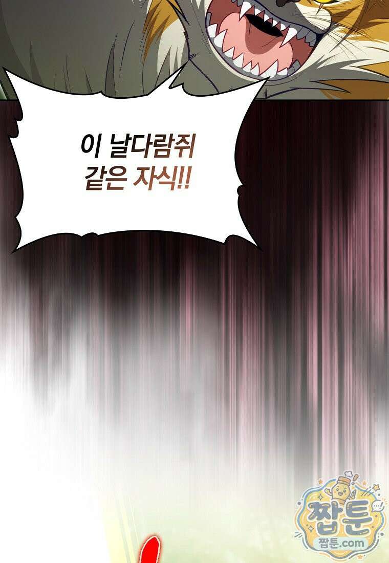 만렙 플레이어 145화 47