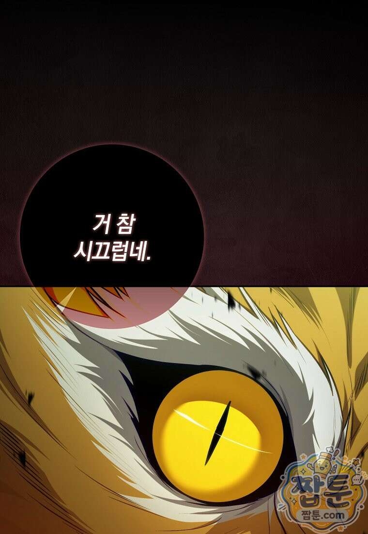 만렙 플레이어 145화 50