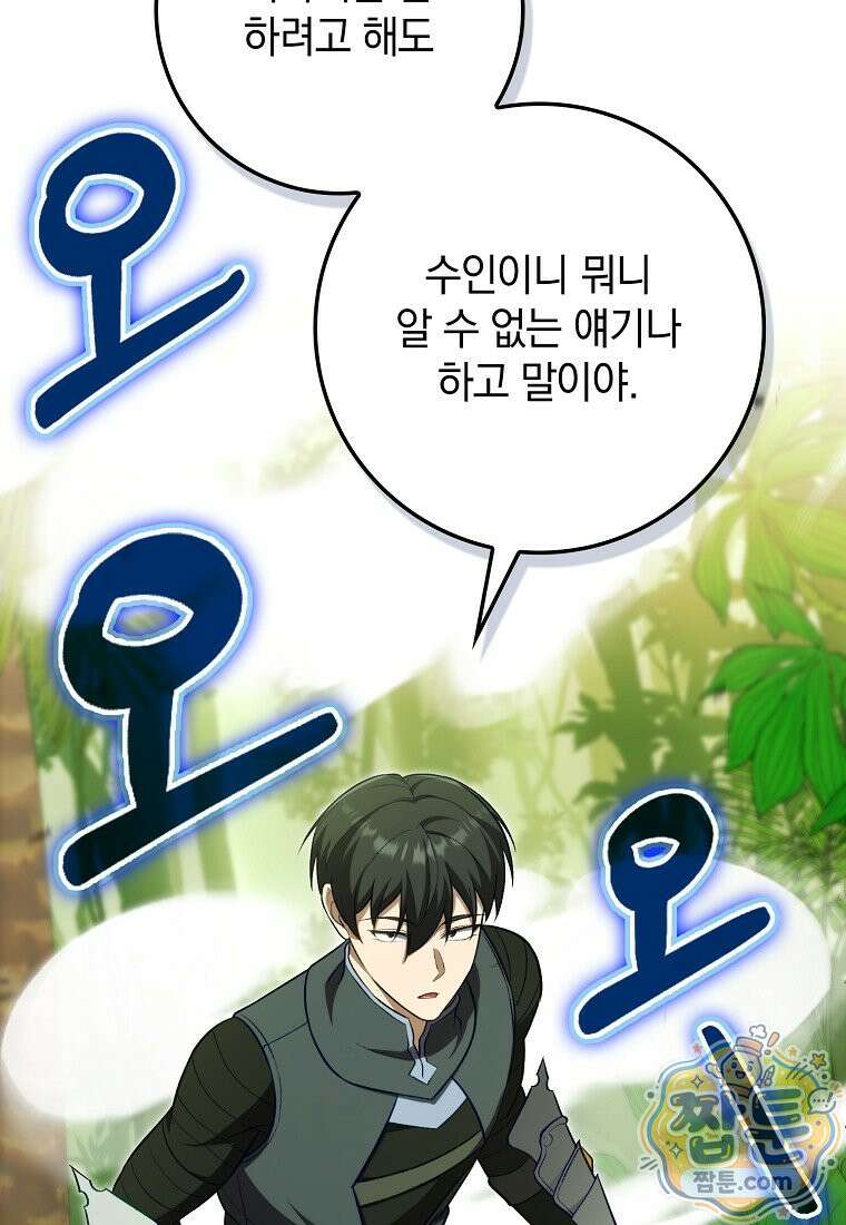 만렙 플레이어 145화 52