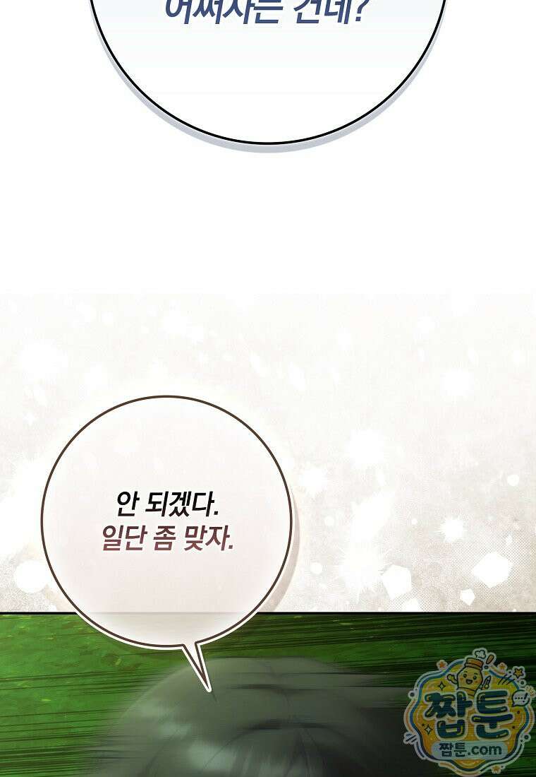 만렙 플레이어 145화 54