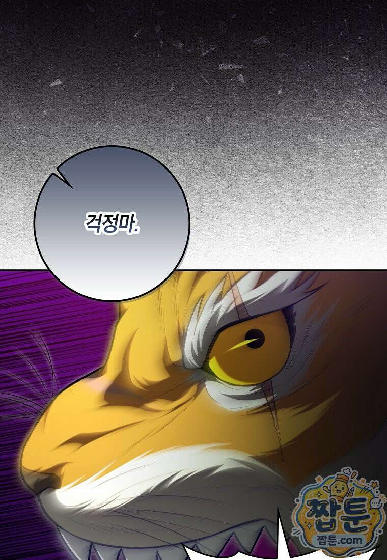 만렙 플레이어 145화 58