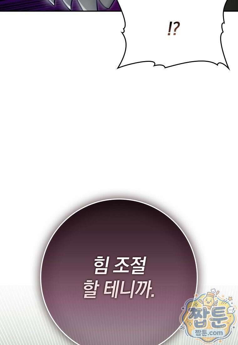 만렙 플레이어 145화 59