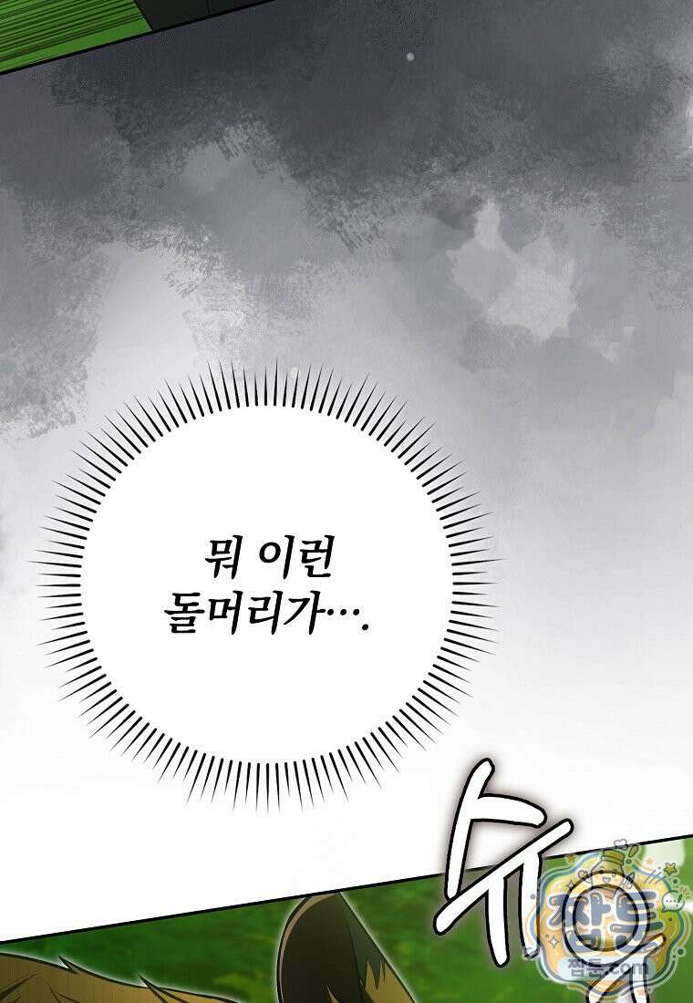 만렙 플레이어 145화 63