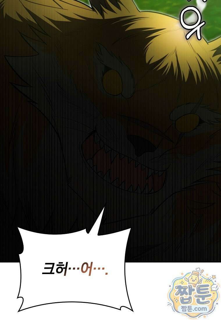 만렙 플레이어 145화 64