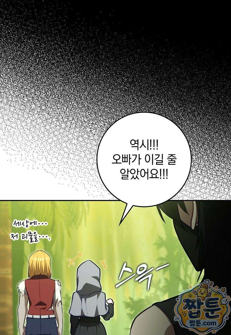 만렙 플레이어 145화 67