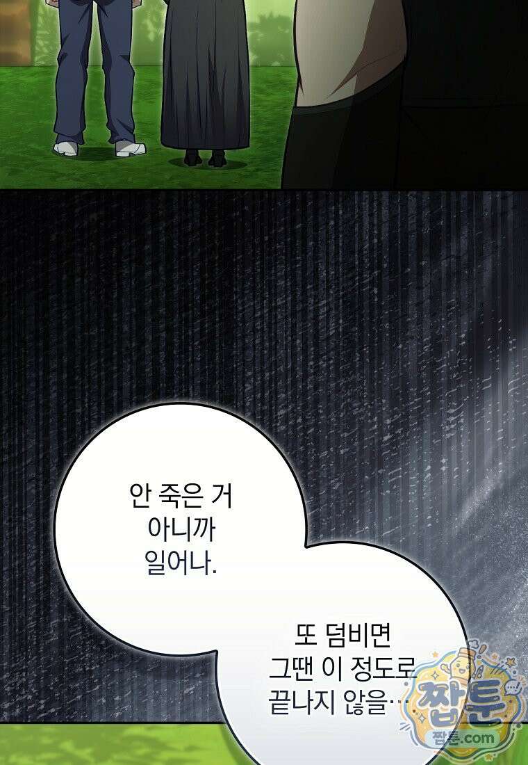 만렙 플레이어 145화 68