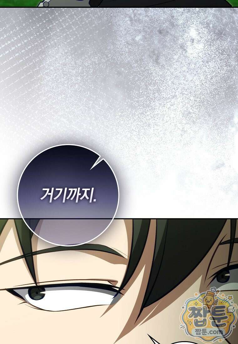 만렙 플레이어 145화 70