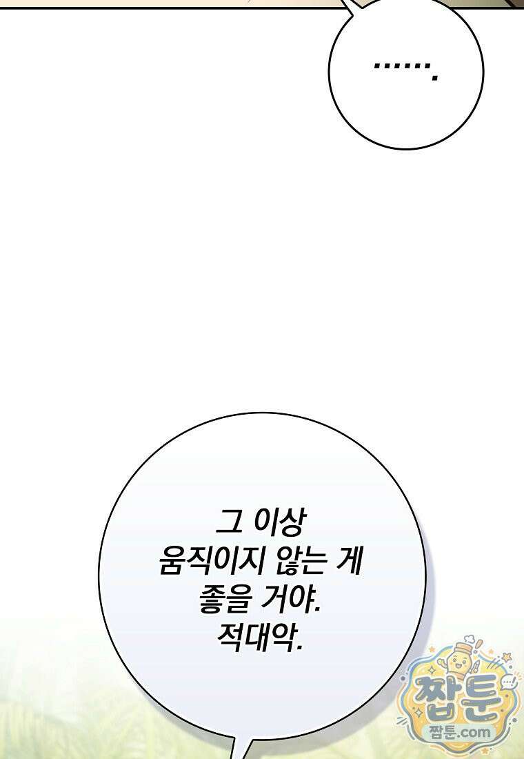 만렙 플레이어 145화 71