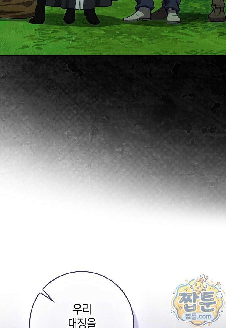 만렙 플레이어 145화 73