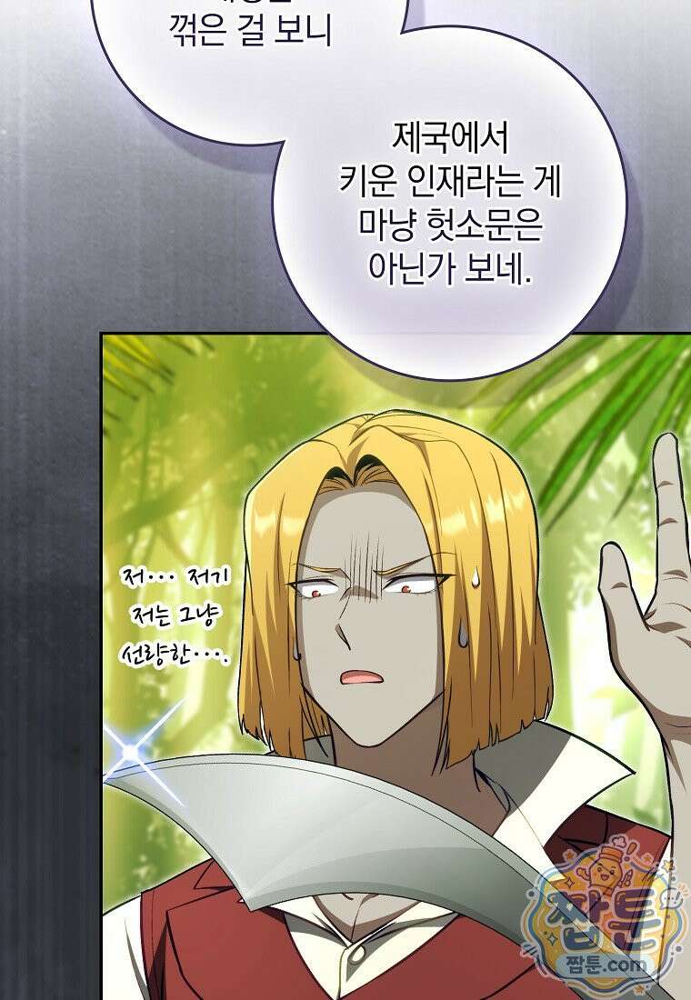 만렙 플레이어 145화 74