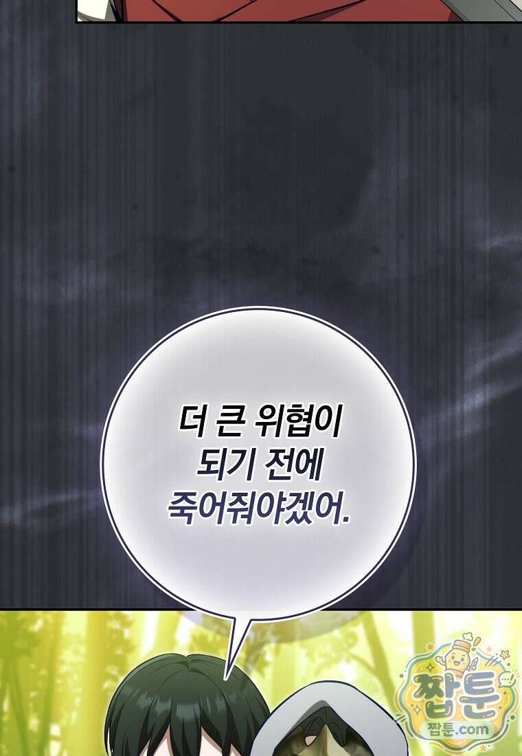 만렙 플레이어 145화 75