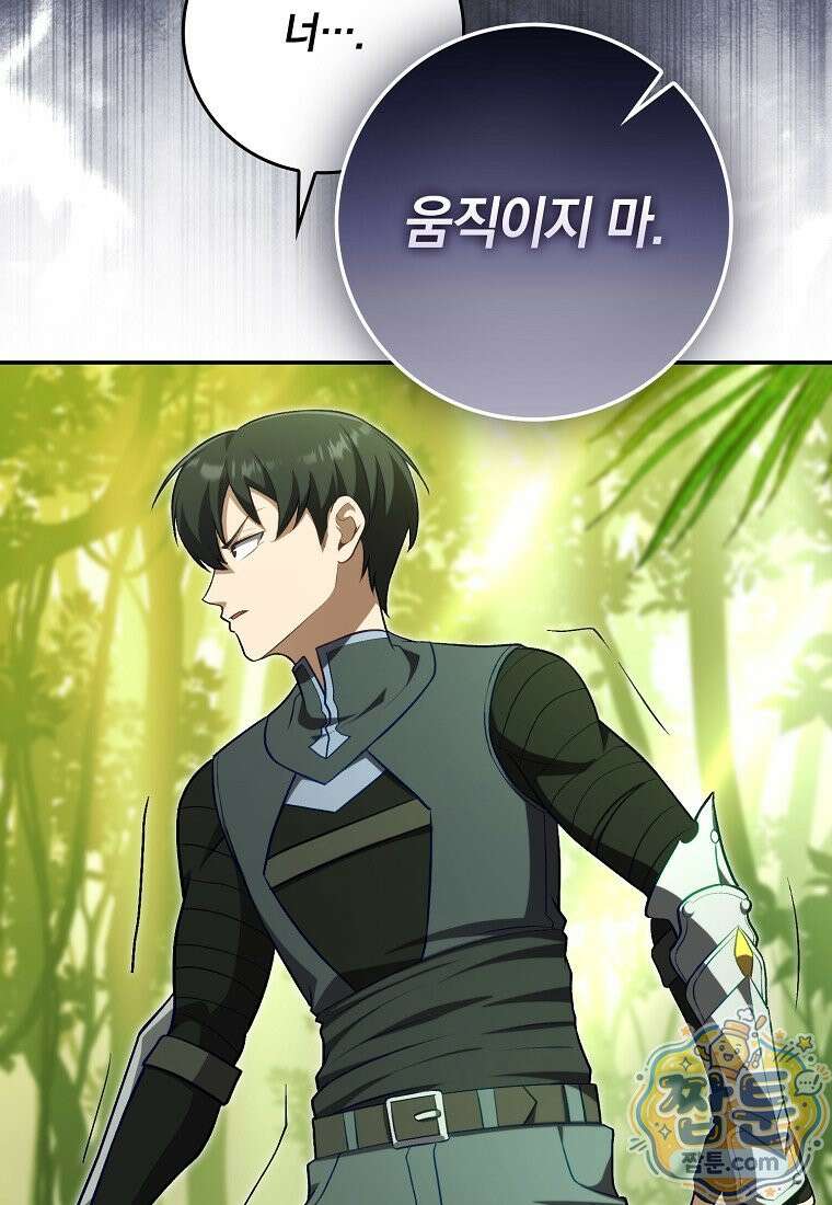 만렙 플레이어 145화 77