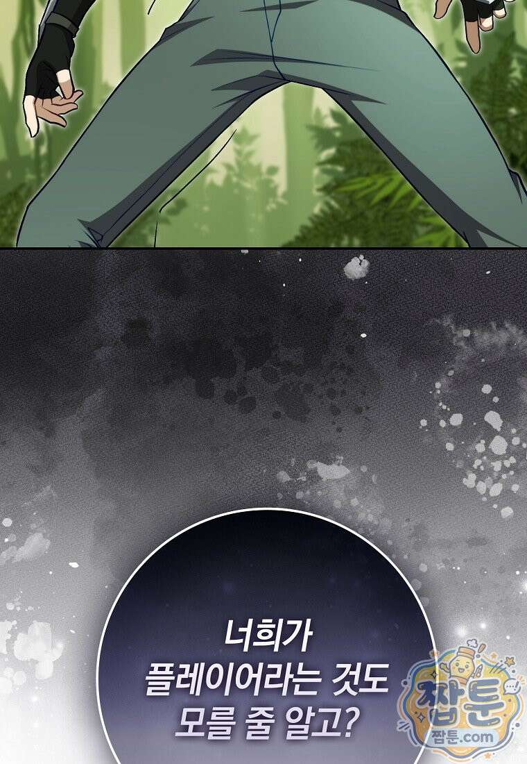 만렙 플레이어 145화 78