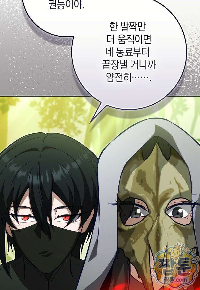 만렙 플레이어 145화 80