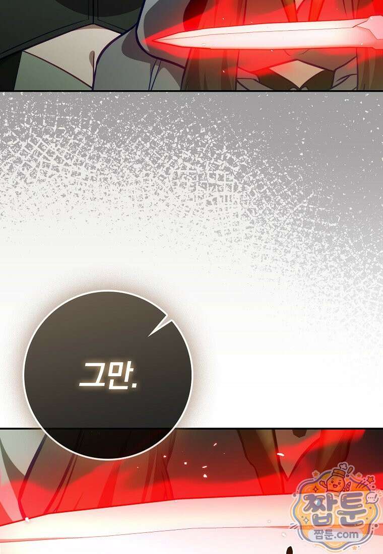 만렙 플레이어 145화 81