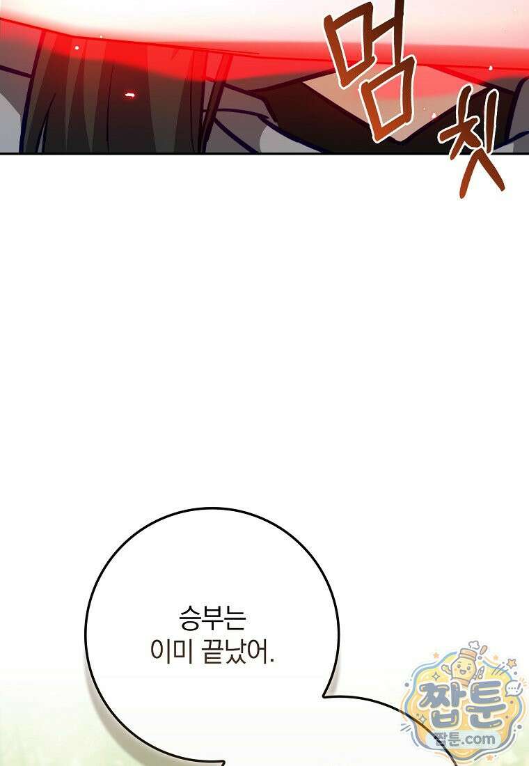 만렙 플레이어 145화 82