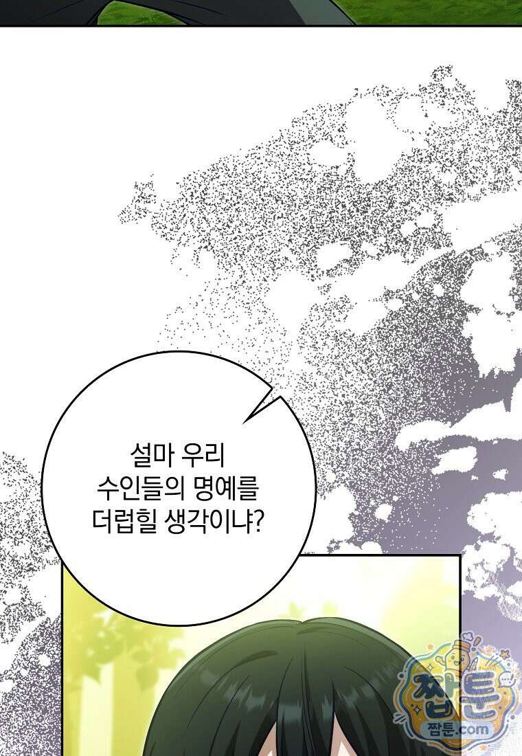 만렙 플레이어 145화 84