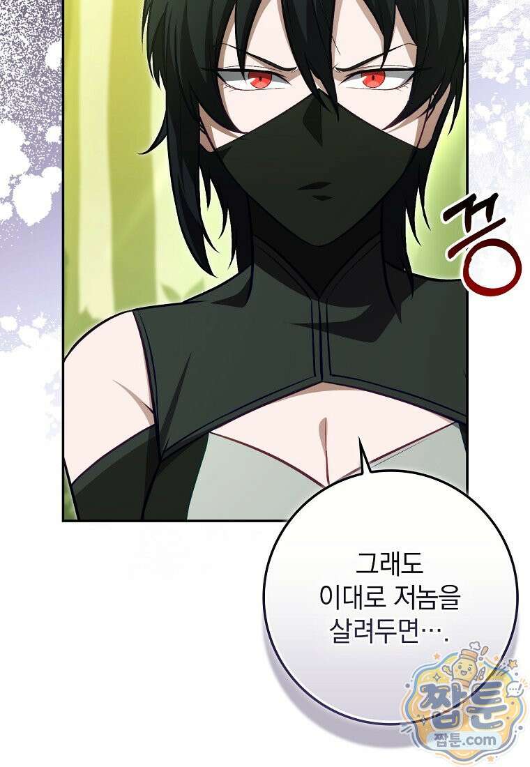 만렙 플레이어 145화 85