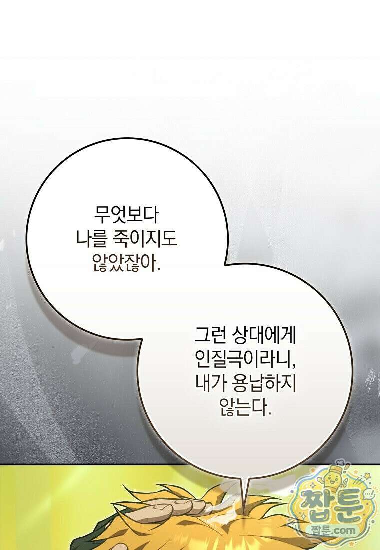 만렙 플레이어 145화 86
