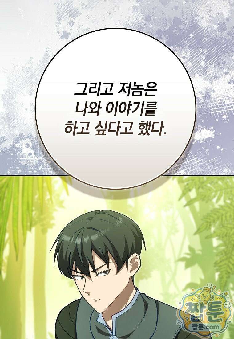 만렙 플레이어 145화 88