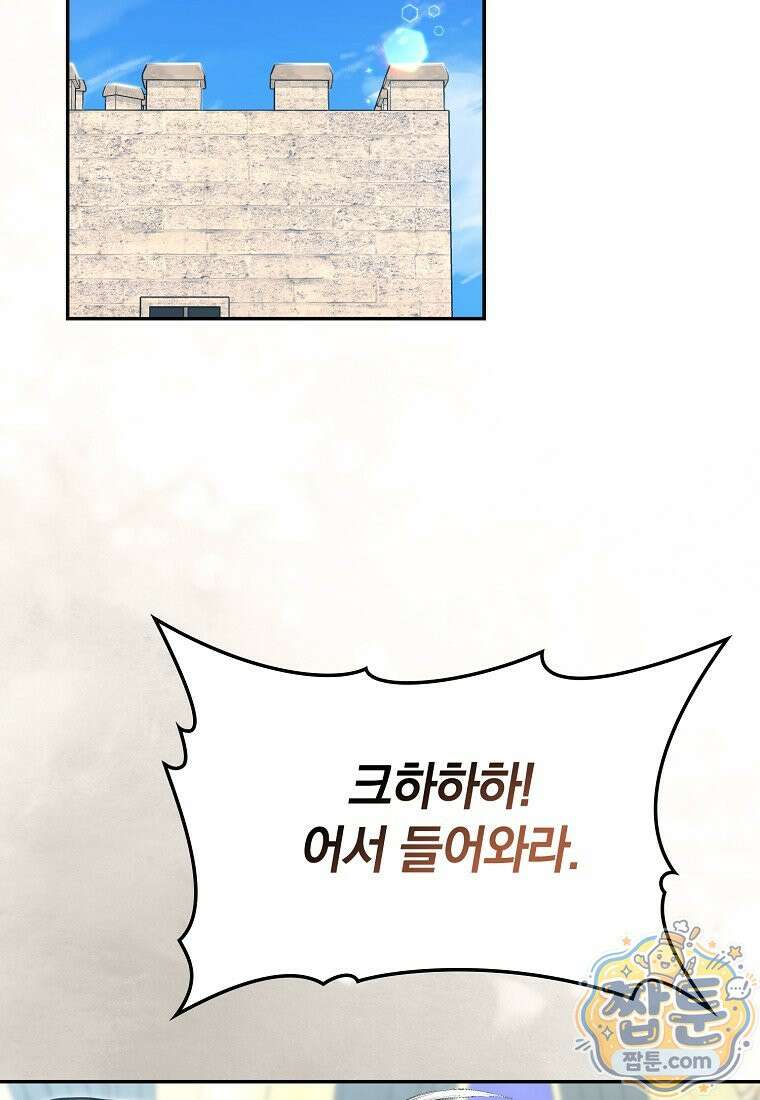 만렙 플레이어 145화 92