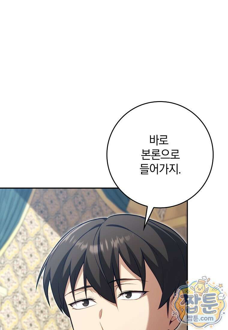 만렙 플레이어 145화 97