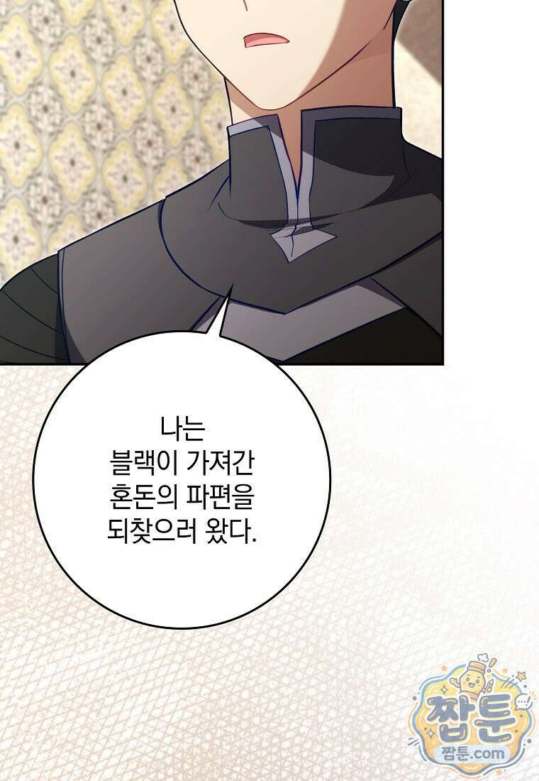 만렙 플레이어 145화 98