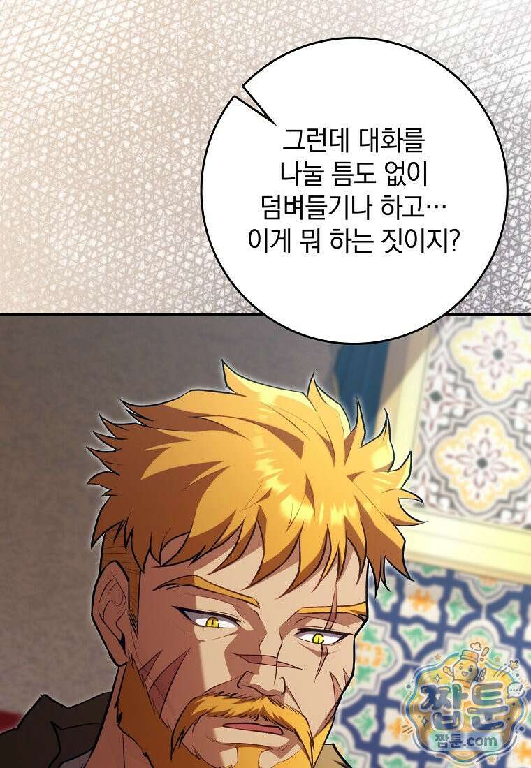만렙 플레이어 145화 99
