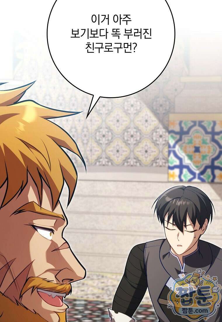 만렙 플레이어 145화 101
