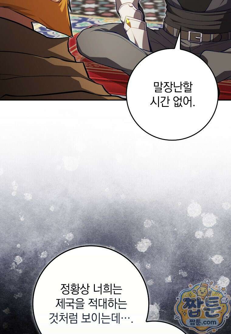 만렙 플레이어 145화 102