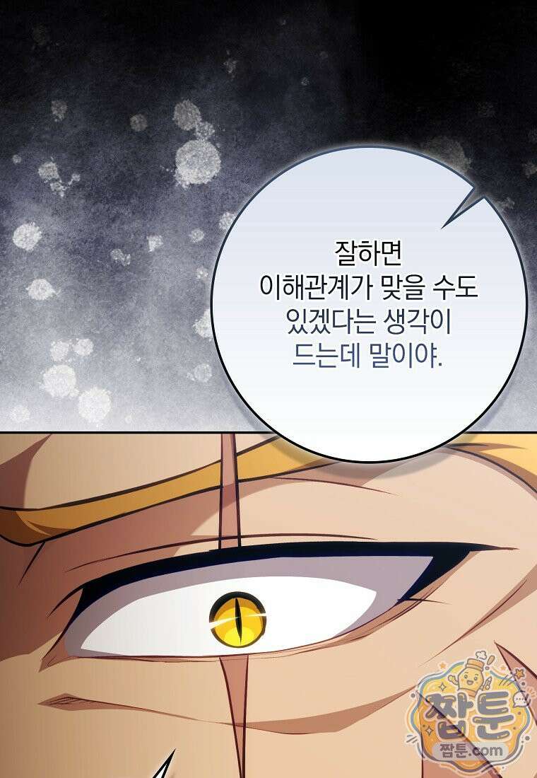 만렙 플레이어 145화 104