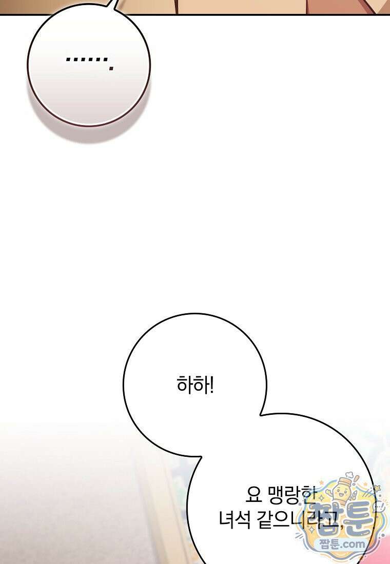 만렙 플레이어 145화 105