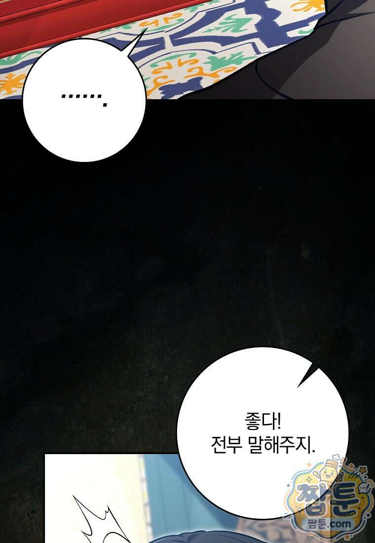 만렙 플레이어 145화 107