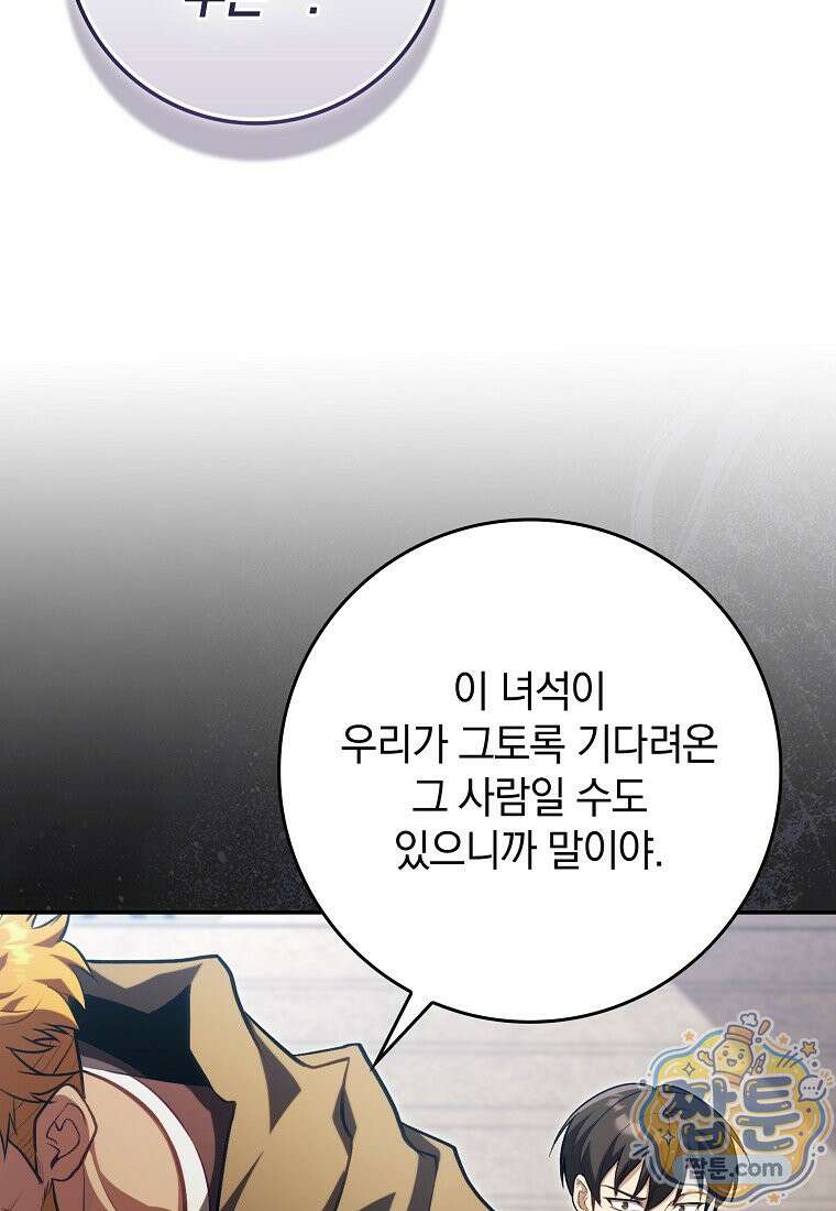 만렙 플레이어 145화 109