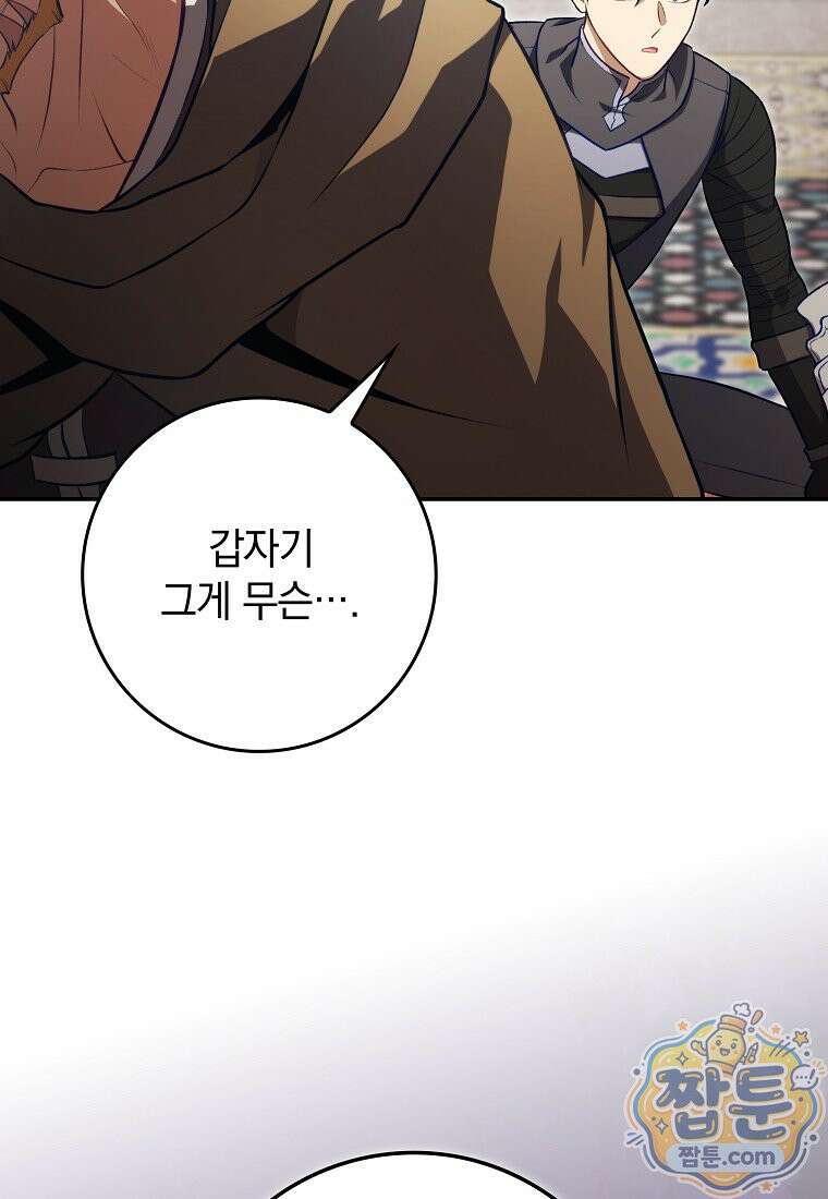 만렙 플레이어 145화 110