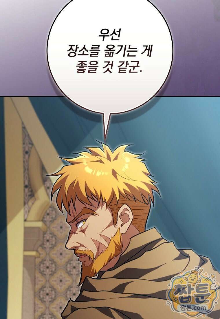 만렙 플레이어 145화 111