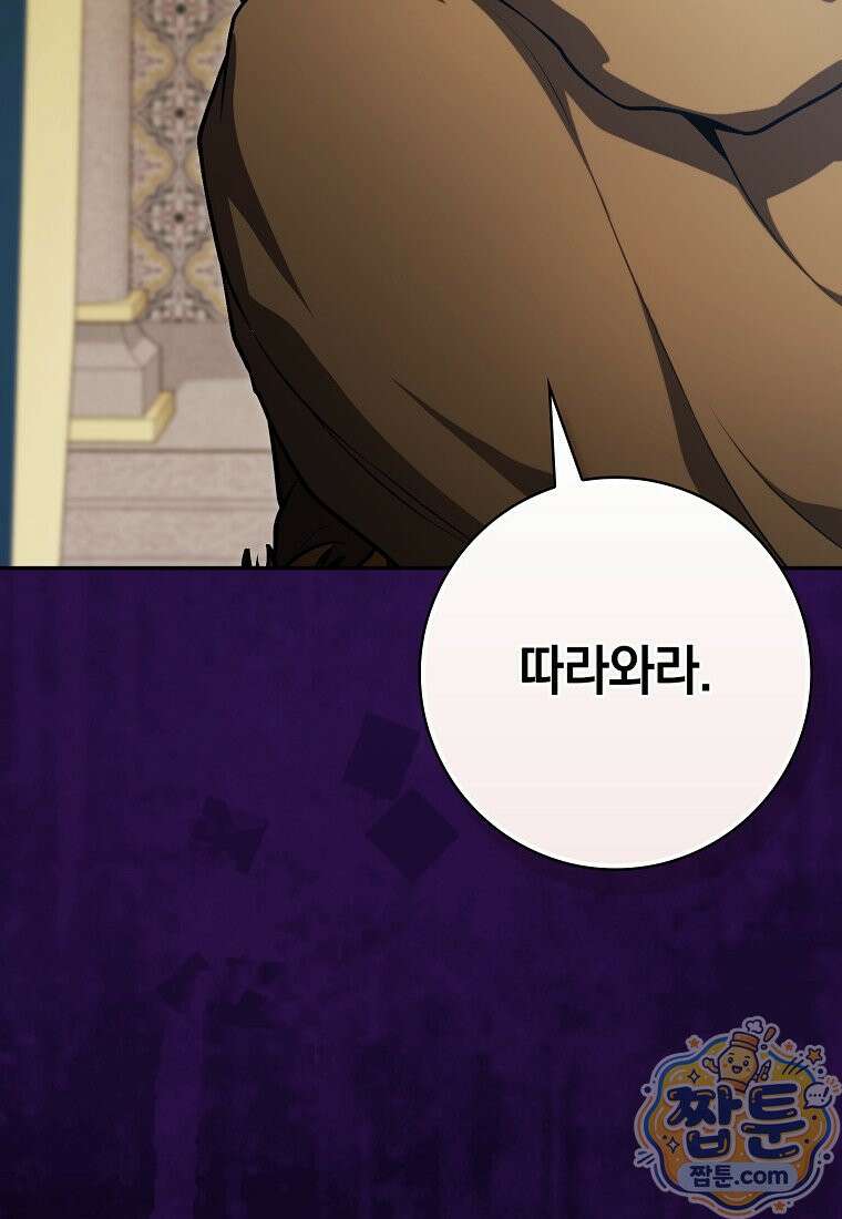 만렙 플레이어 145화 112