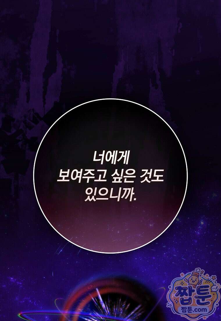 만렙 플레이어 145화 113