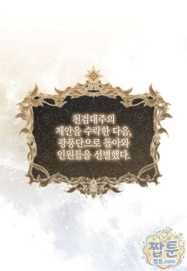 환생한 암살자는 검술 천재 91화 1
