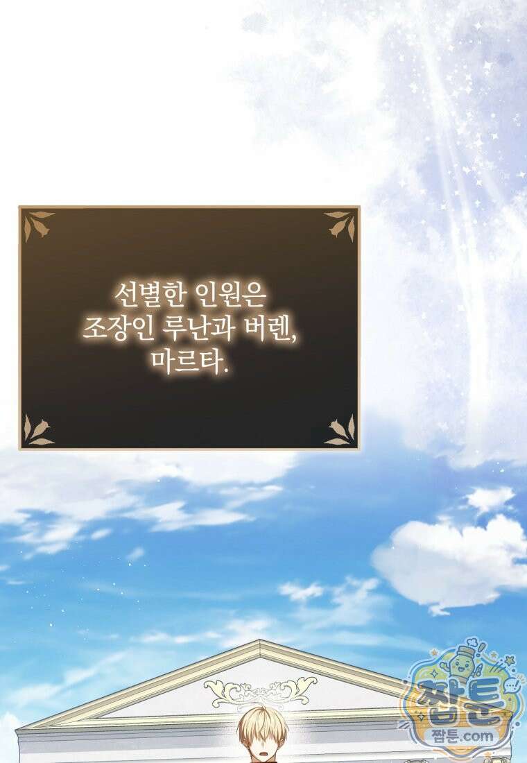 환생한 암살자는 검술 천재 91화 2