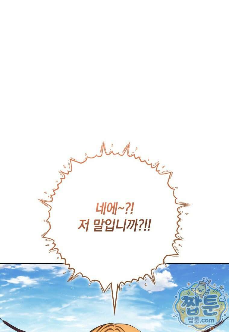 환생한 암살자는 검술 천재 91화 4