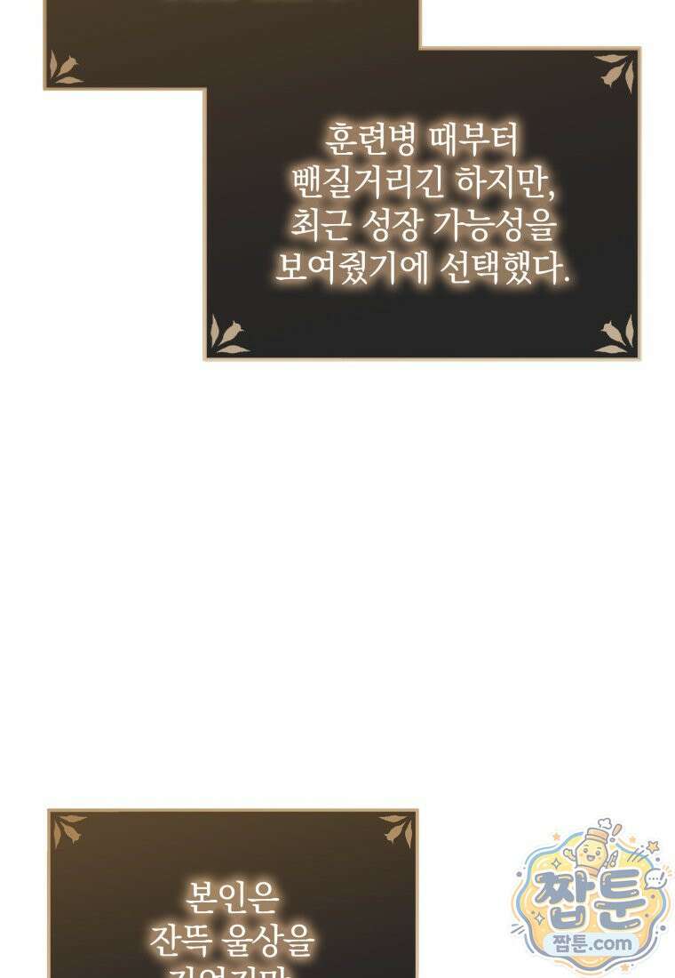 환생한 암살자는 검술 천재 91화 6