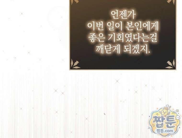 환생한 암살자는 검술 천재 91화 8