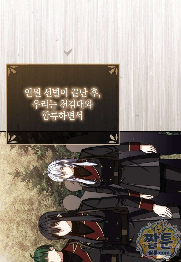 환생한 암살자는 검술 천재 91화 9