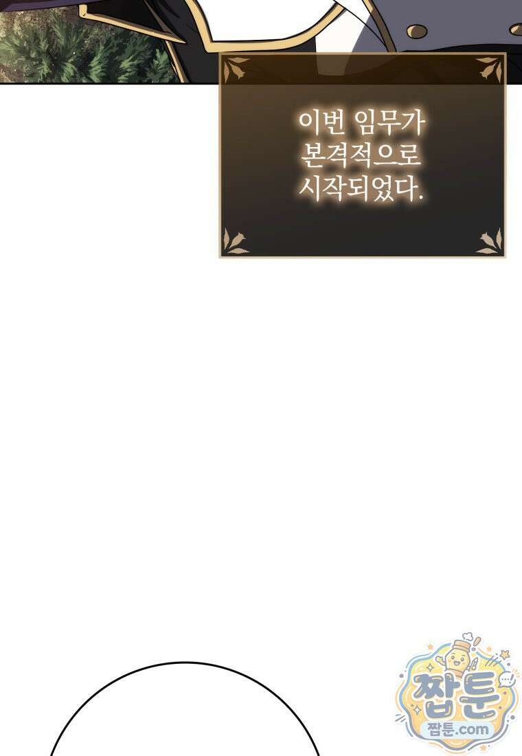 환생한 암살자는 검술 천재 91화 11