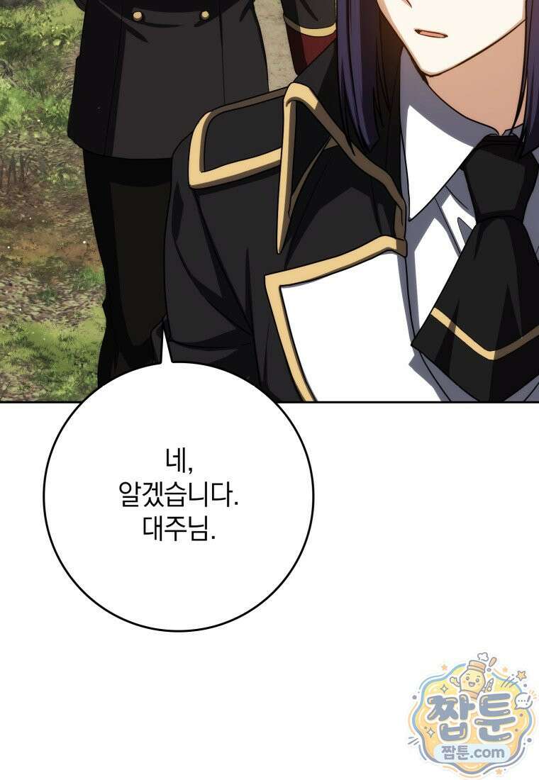 환생한 암살자는 검술 천재 91화 13
