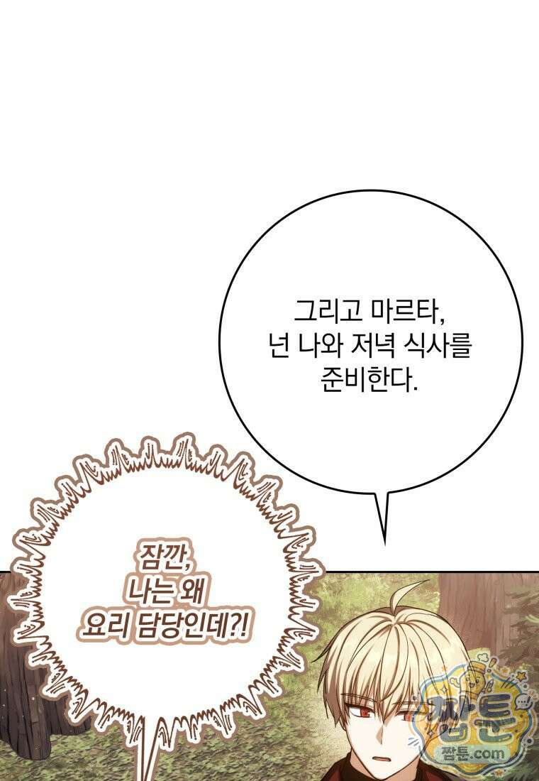 환생한 암살자는 검술 천재 91화 17